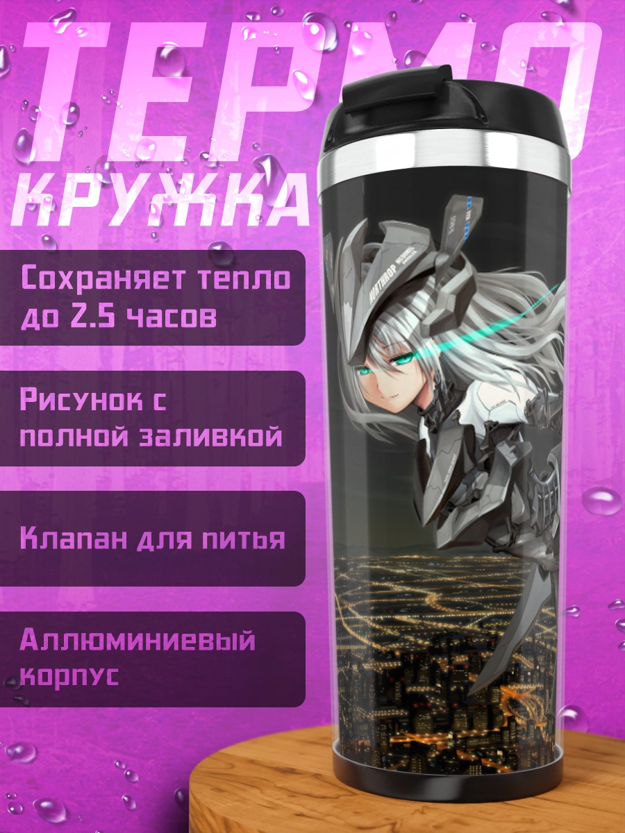 Термокружка Меха-девушка над городом