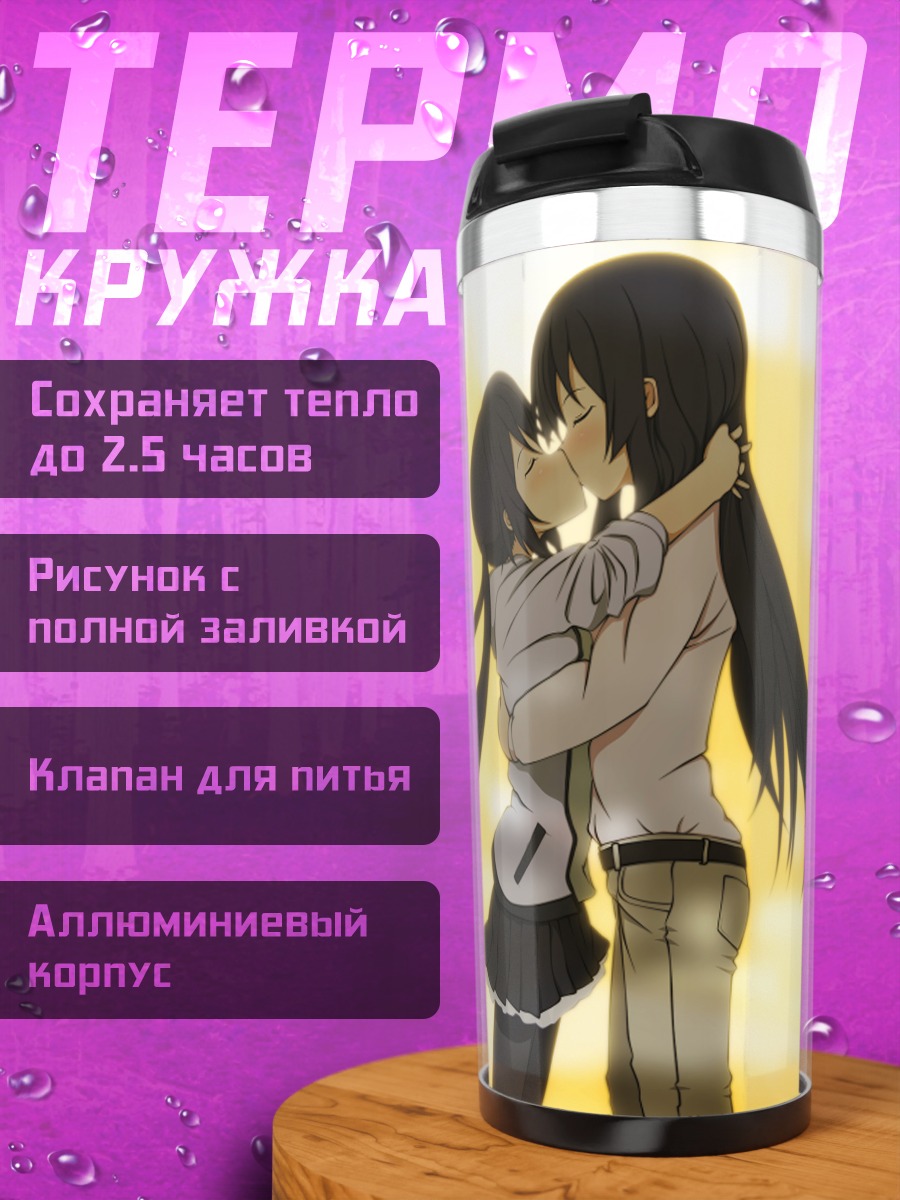 Термокружка Мио Акияма и Азуса