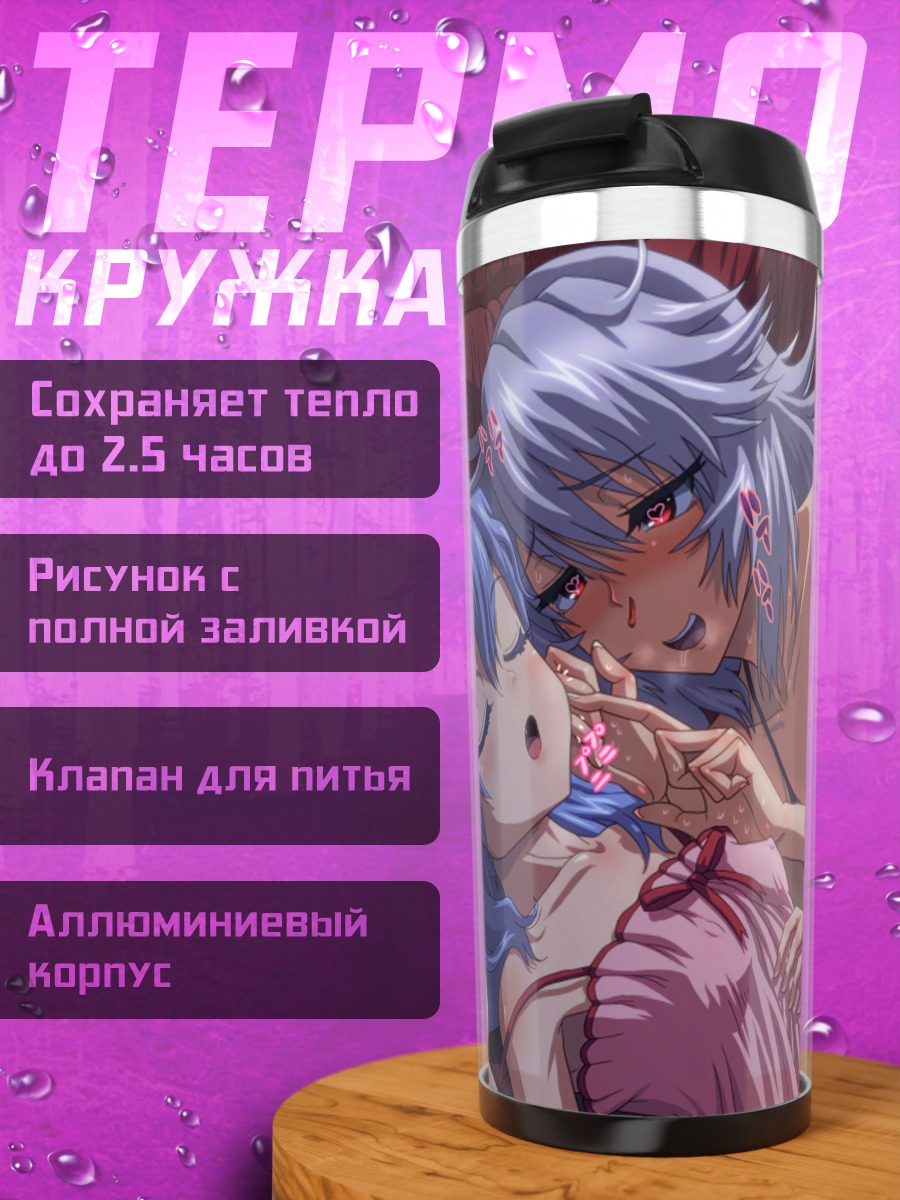 Термокружка Сакуя и Ремилия