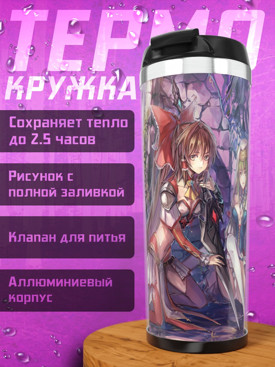 Термокружка Рейму Хакурэй и Санаэ