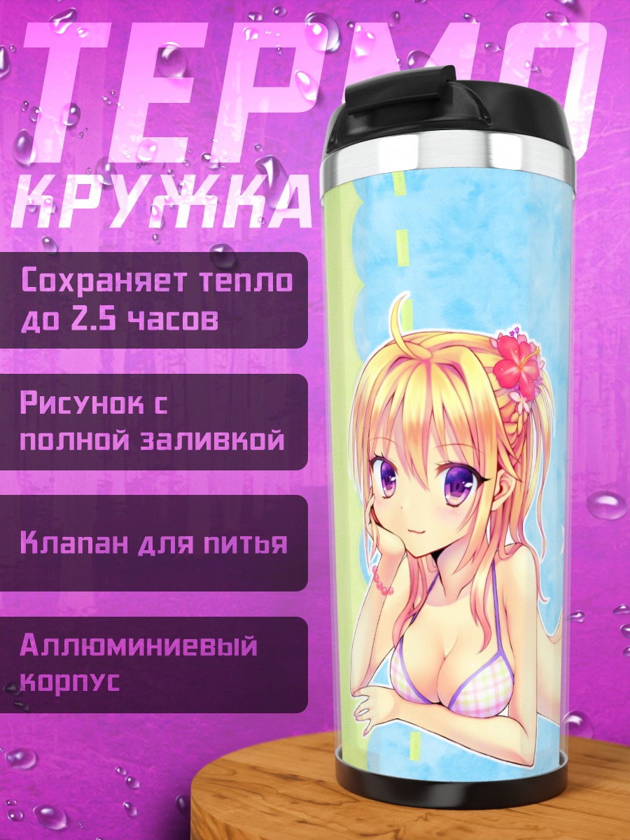 Термокружка Блондинка в бикини