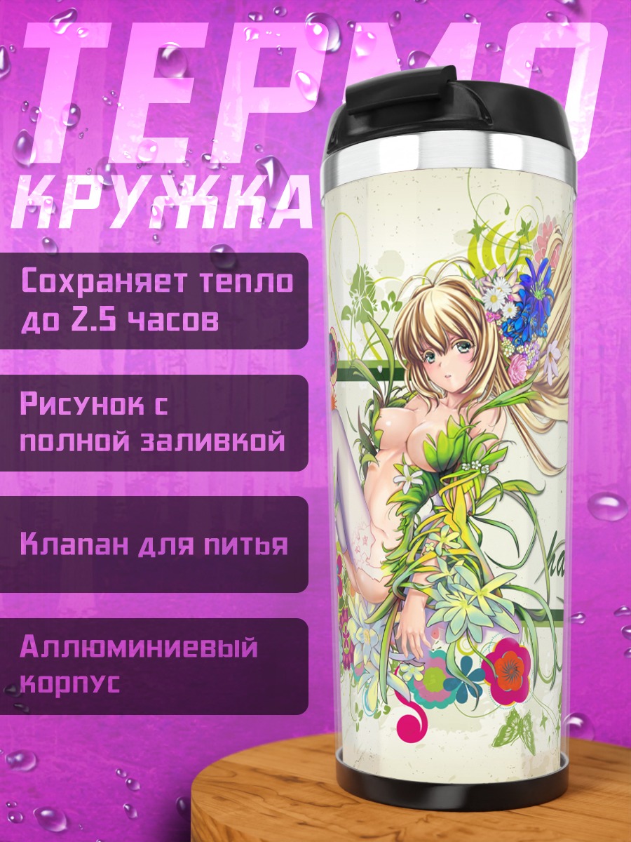 Термокружка Харука Судзумия в цветах