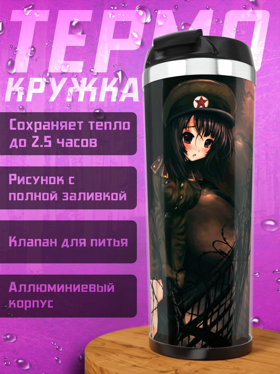 Термокружка Девушка в форме