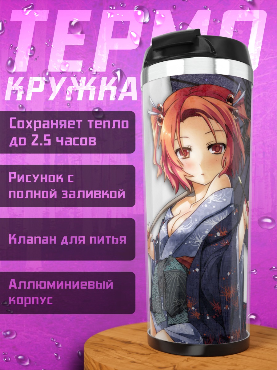 Термокружка Комачи Онодзука в кимоно