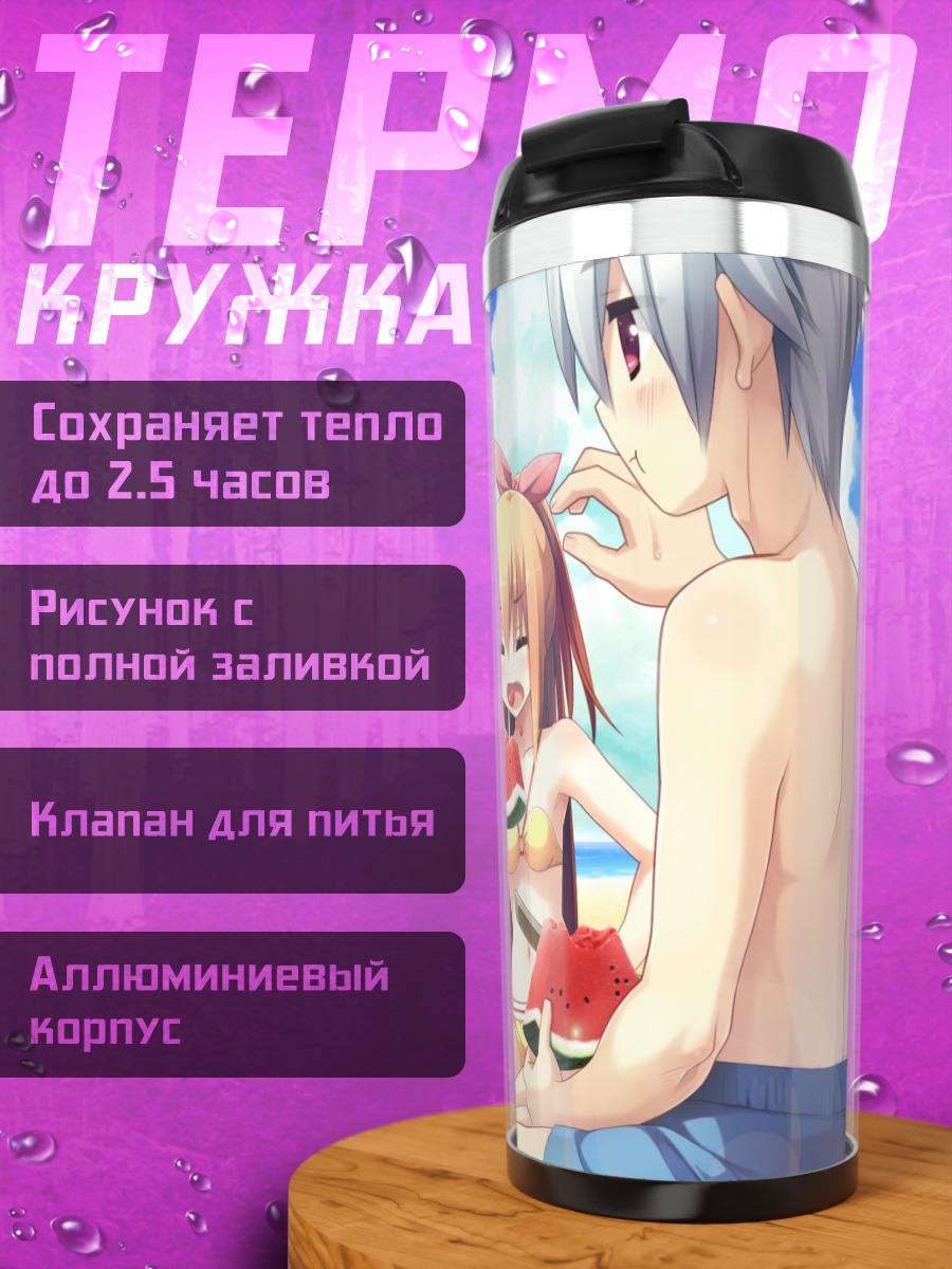 Термокружка Эма Курано на пляже