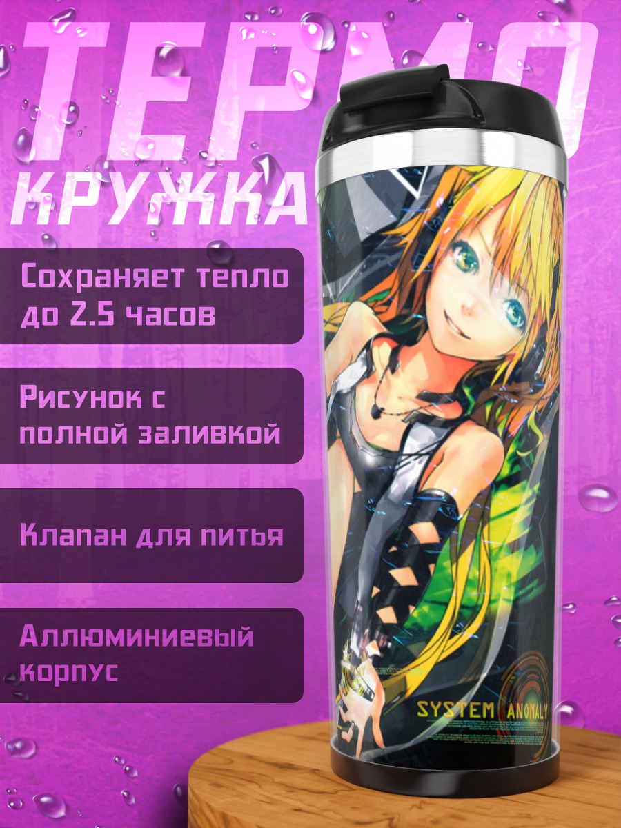 Термокружка Кибер-девушка в сети