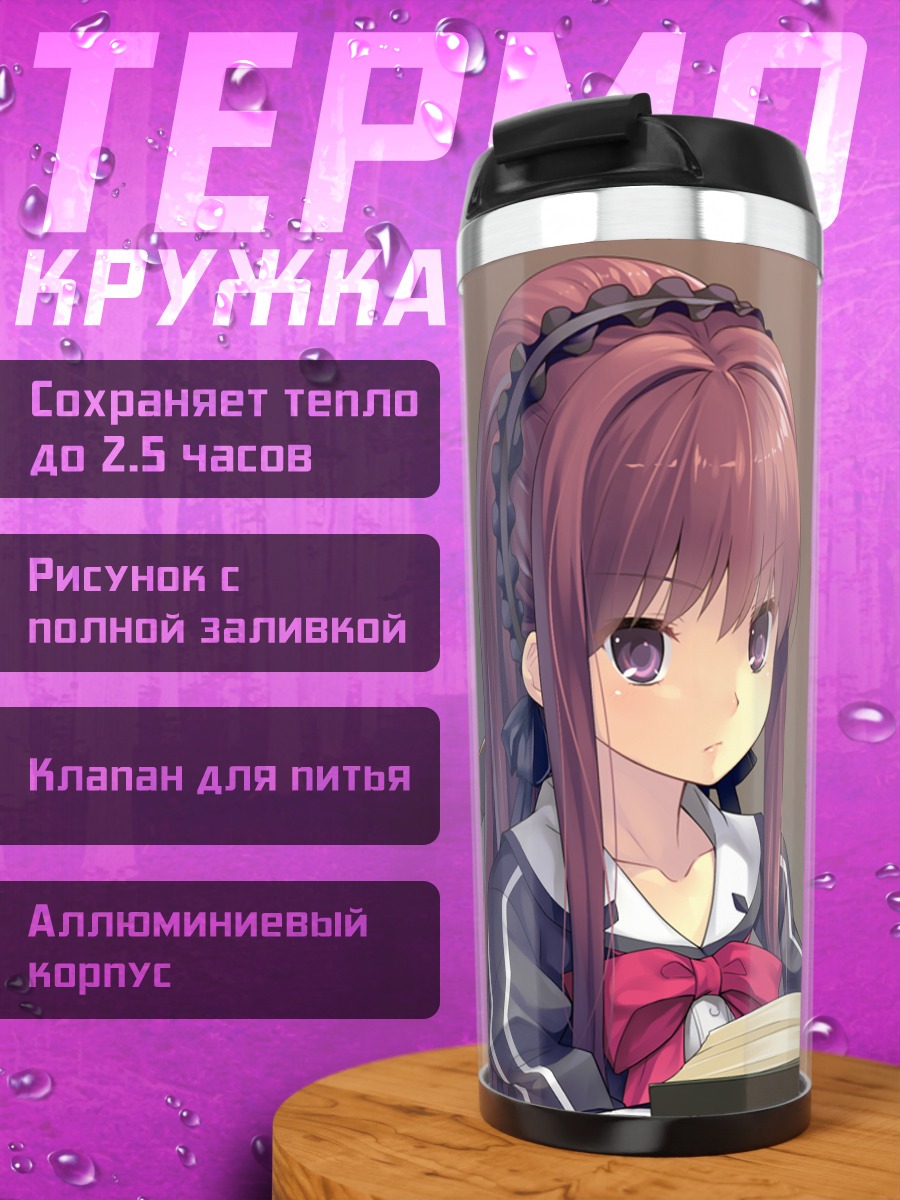 Термокружка Ушио Шишигатани с книгой