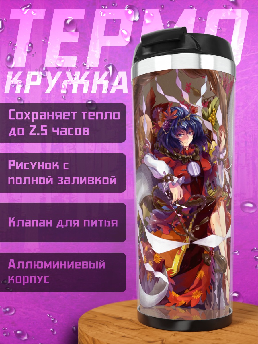 Термокружка Канако Ясака в цветах