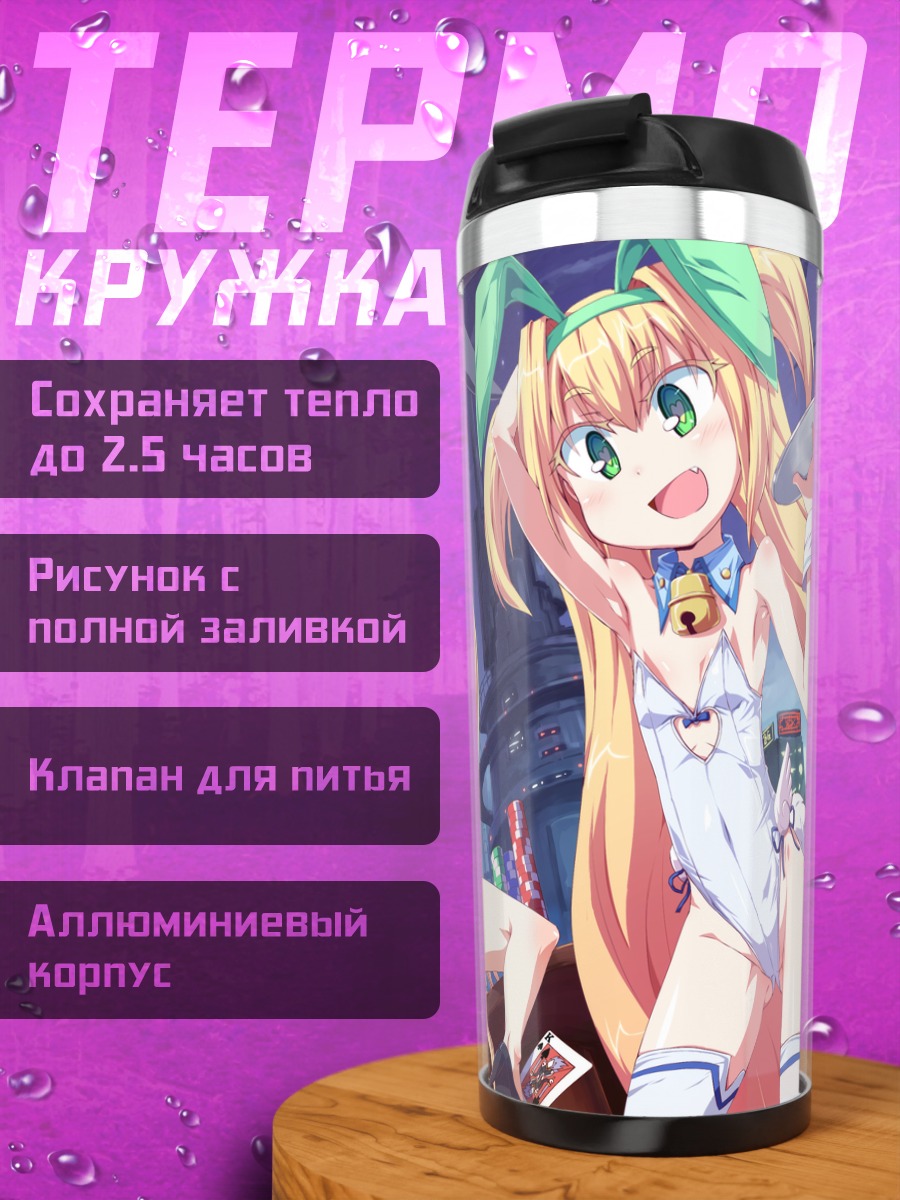 Термокружка Рэйчел и Платина