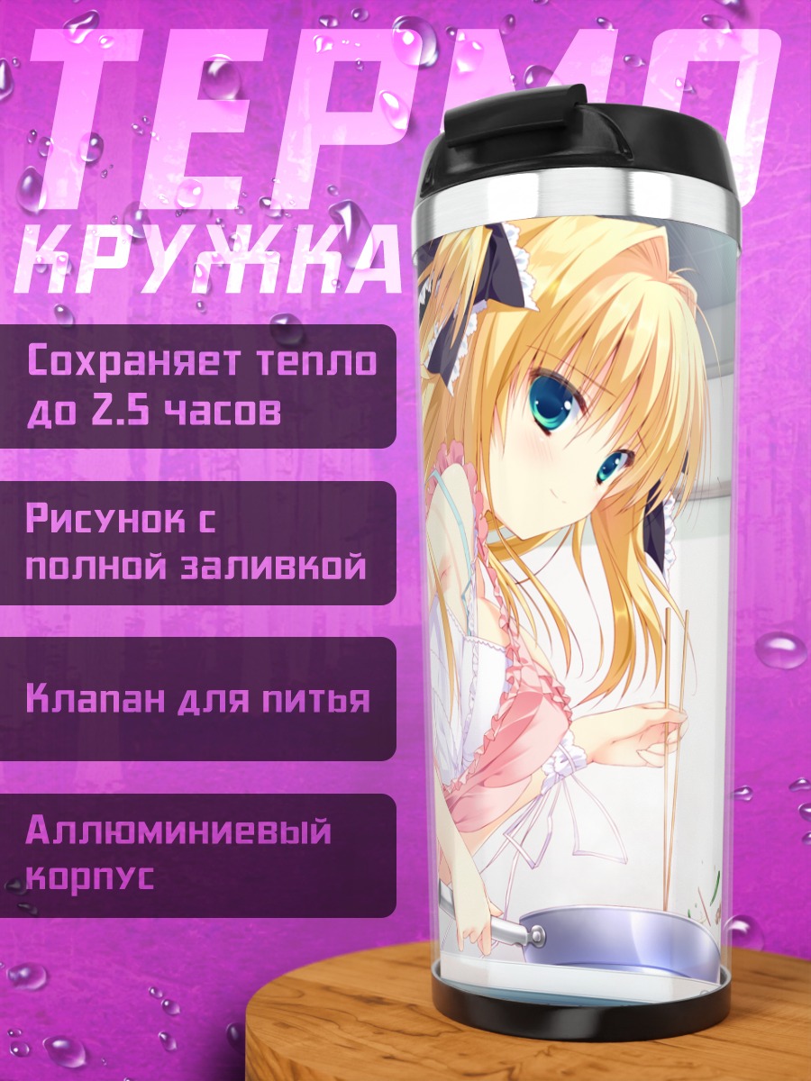 Термокружка Сейра Нанамори на кухне
