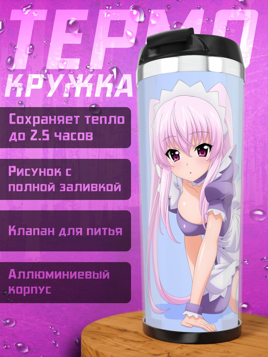 Термокружка Горничная с розовыми волосами
