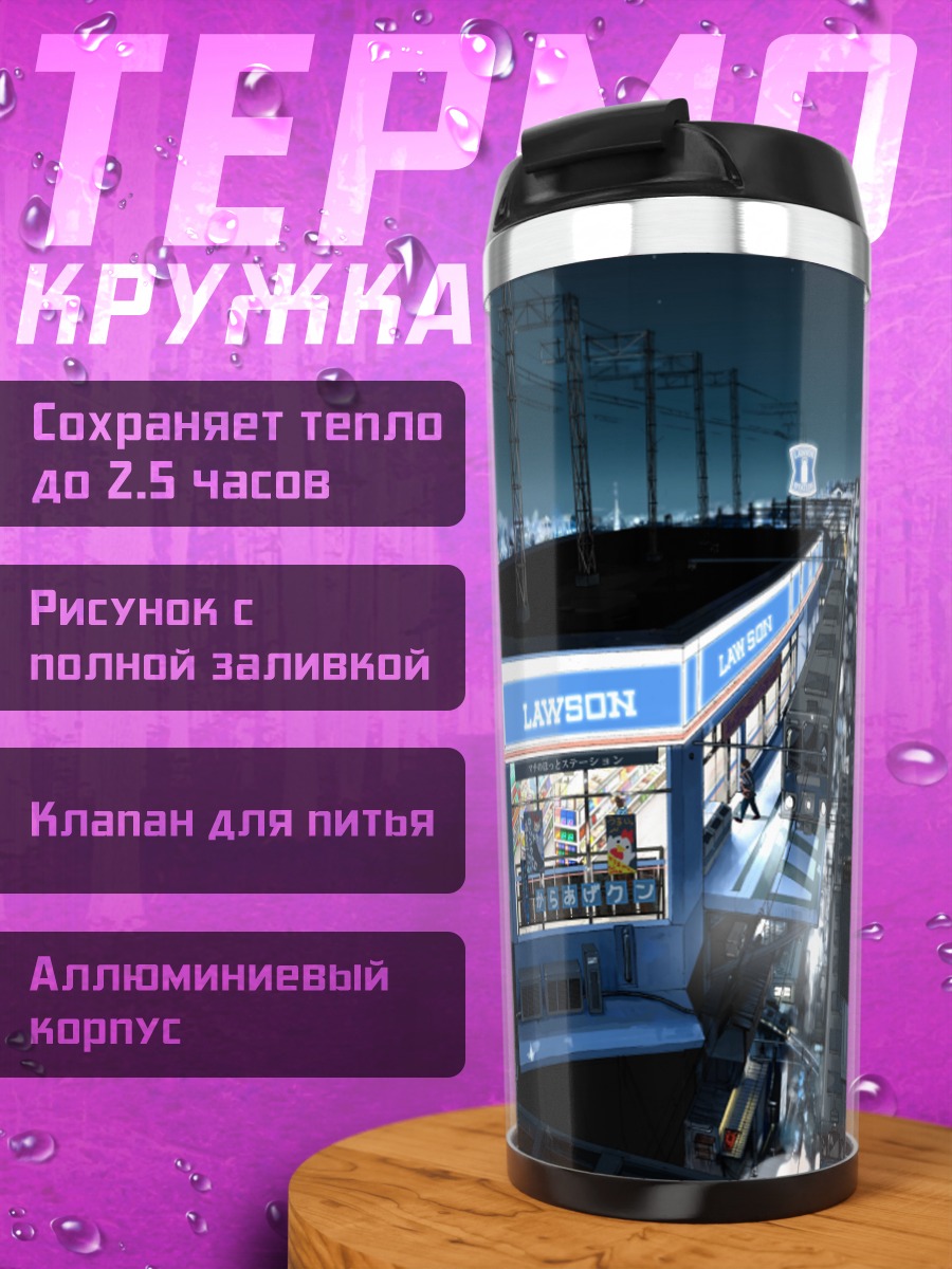 Термокружка Ночной город и магазин