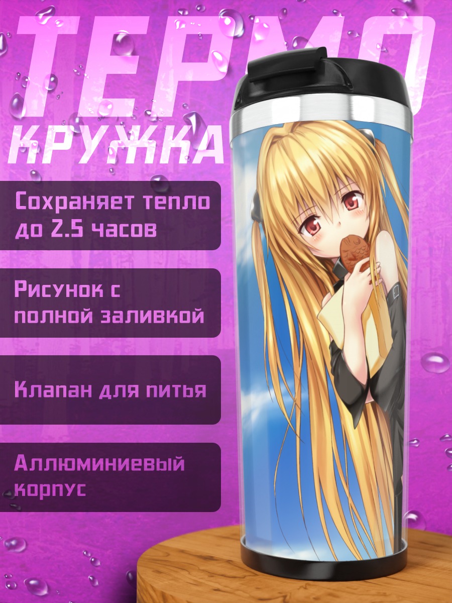 Термокружка Голден Даркнес с булочкой