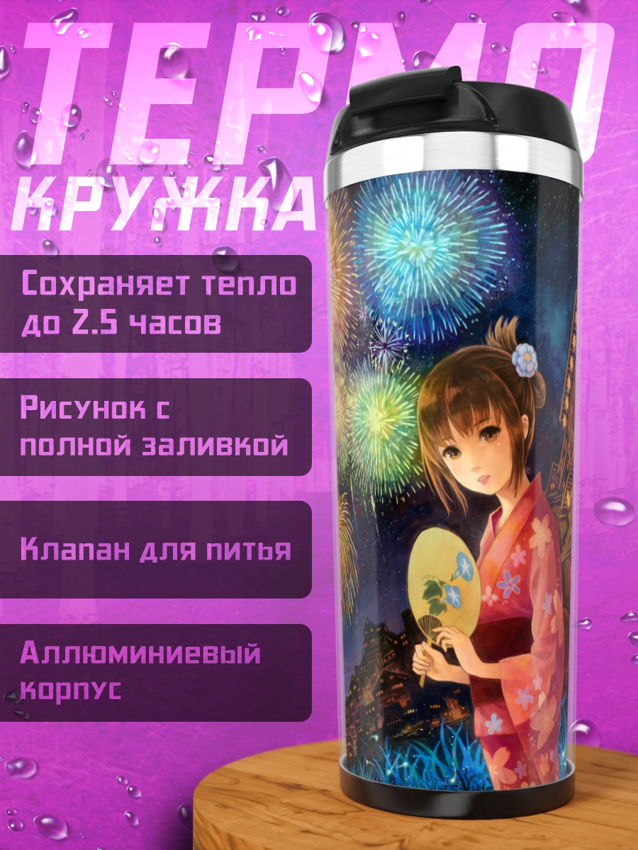 Термокружка Фестиваль фейерверков