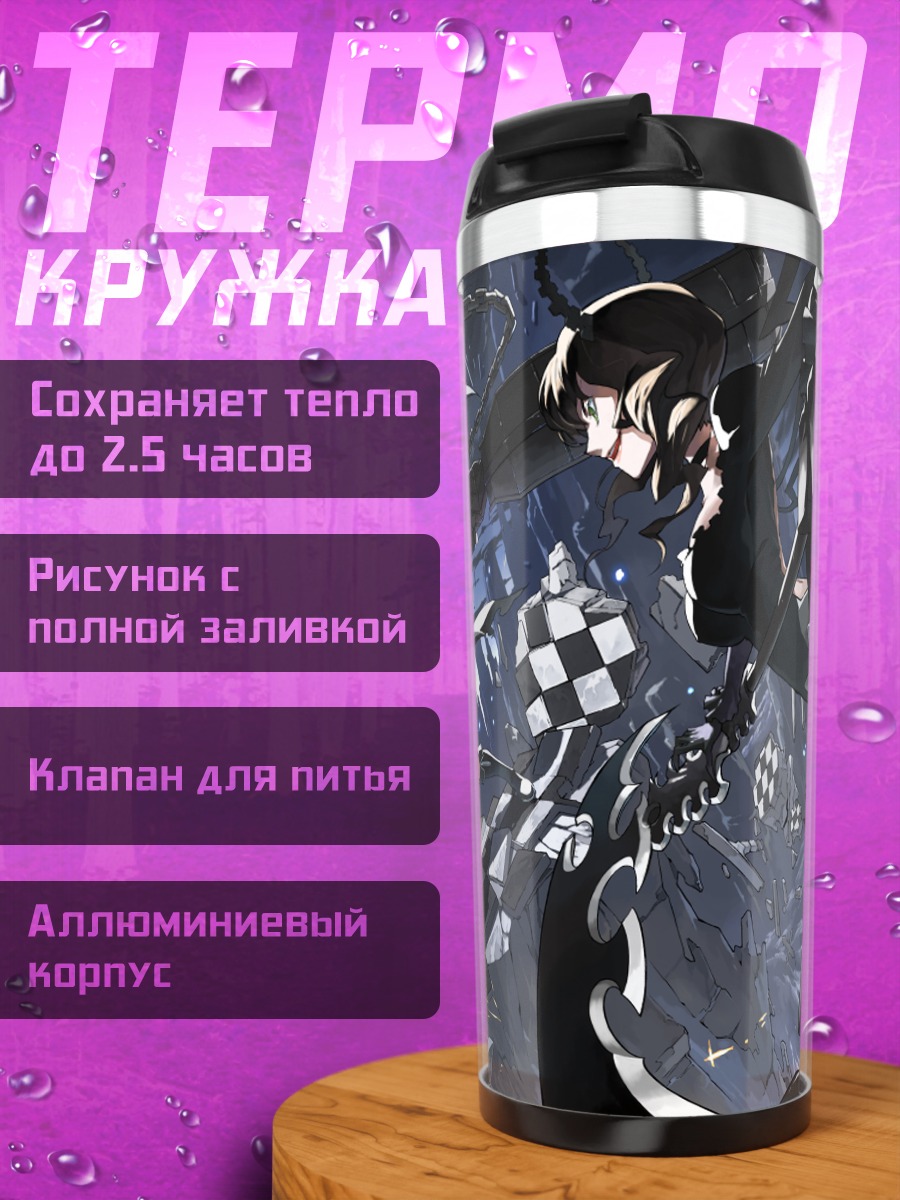 Термокружка Курои Мато в бою