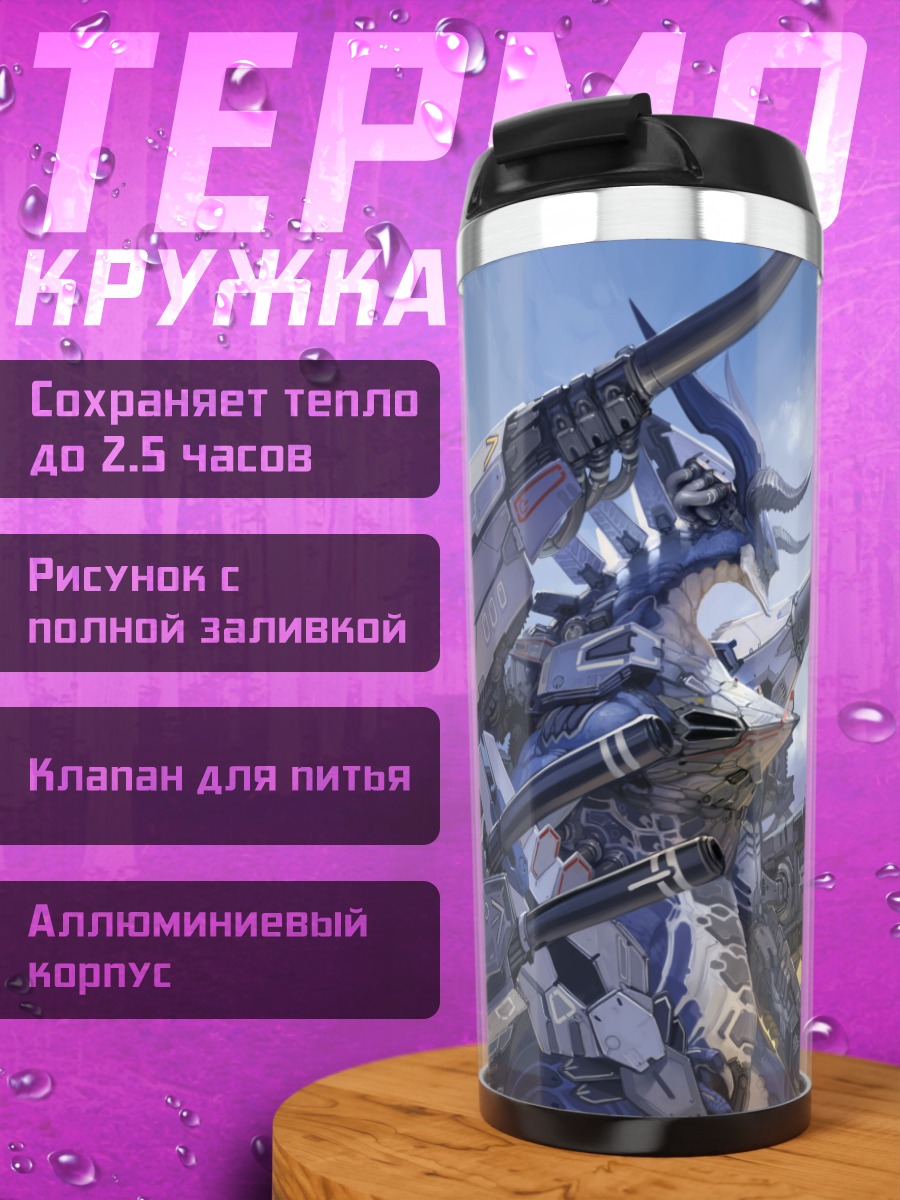 Термокружка Дракон в броне