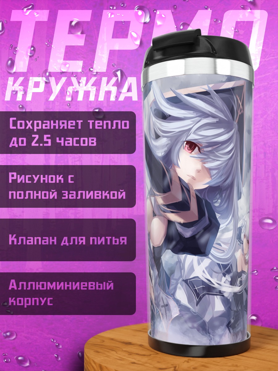 Термокружка Pixiv Fantasia в бою