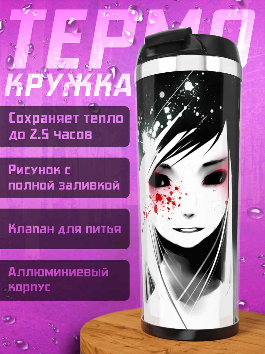 Термокружка Звездная кровь