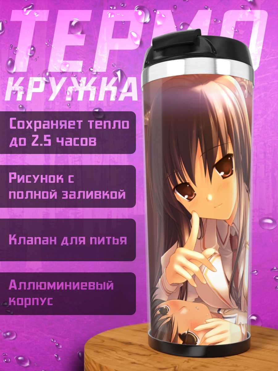 Термокружка Сараса Куё в белом