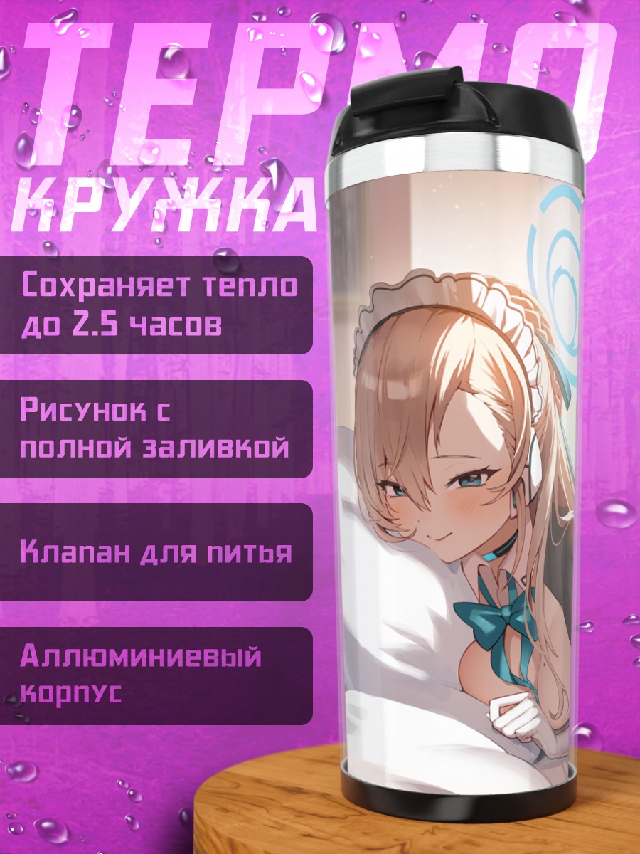 Термокружка Асуна Ичиносе в спальне