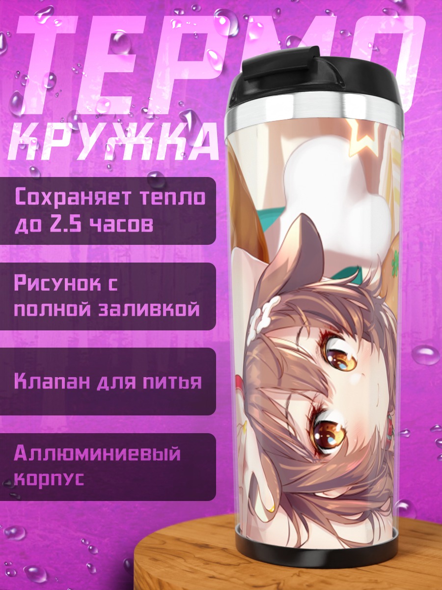 Термокружка Короне Инугами в постели