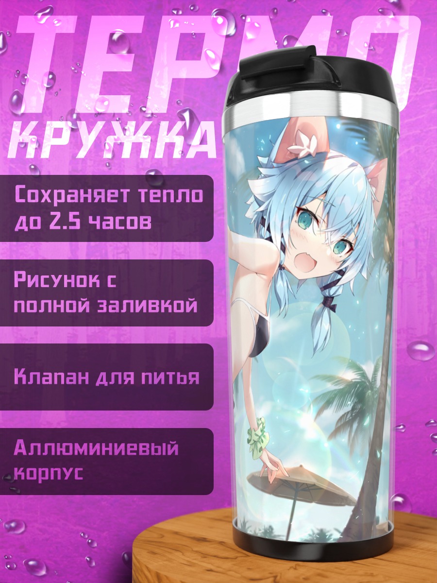 Термокружка Шинон на пляже