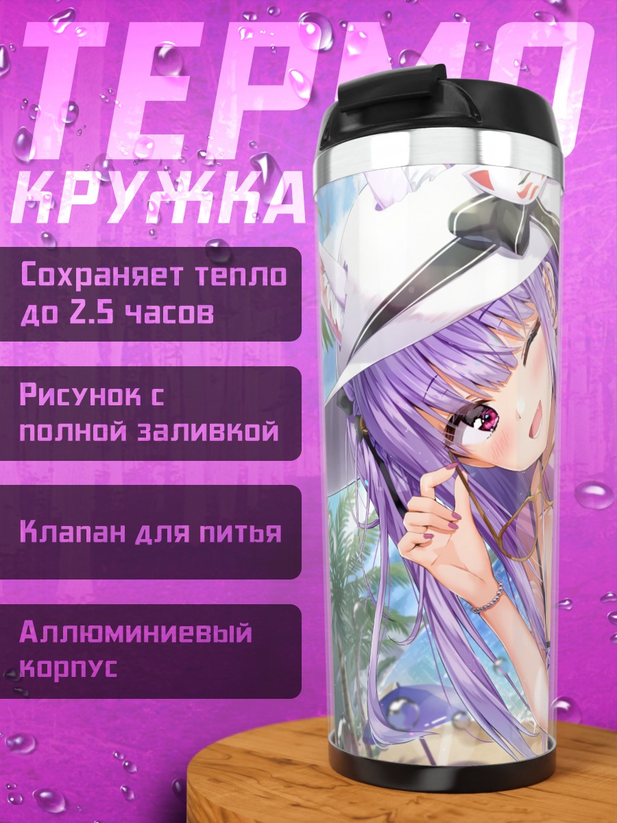 Термокружка Нацуме Камиширо на пляже