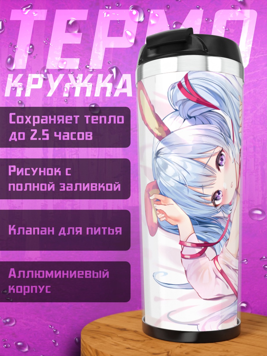 Термокружка Зайка в белом