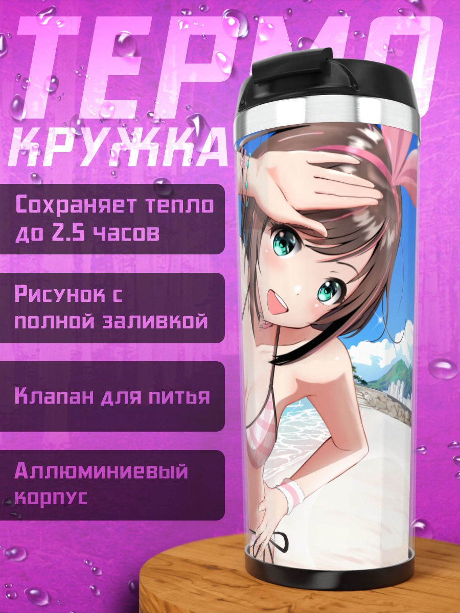 Термокружка Кизуна Аи на пляже