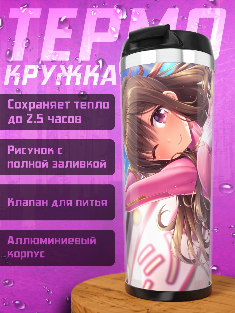Термокружка Девушка в розовом боди