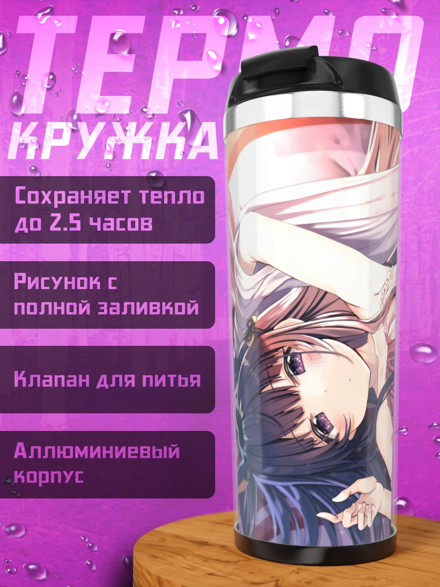 Термокружка Касуми Кирихара в отдыхе