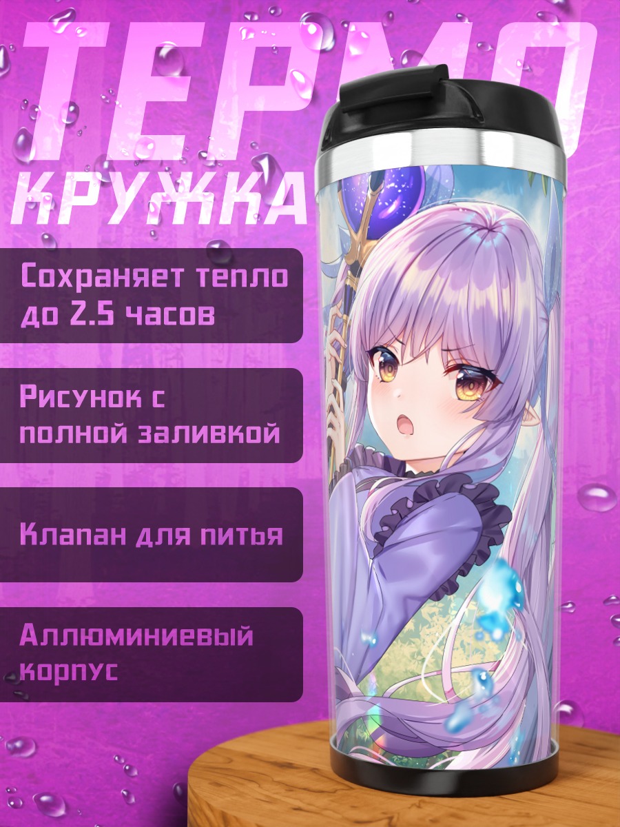 Термокружка Кёка Хикава в платье