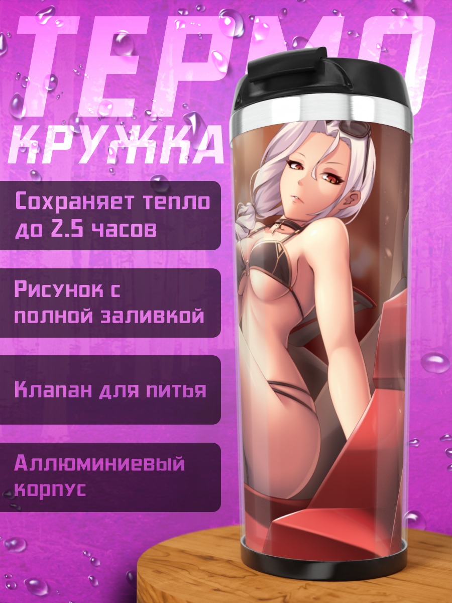Термокружка Кармилла в авто