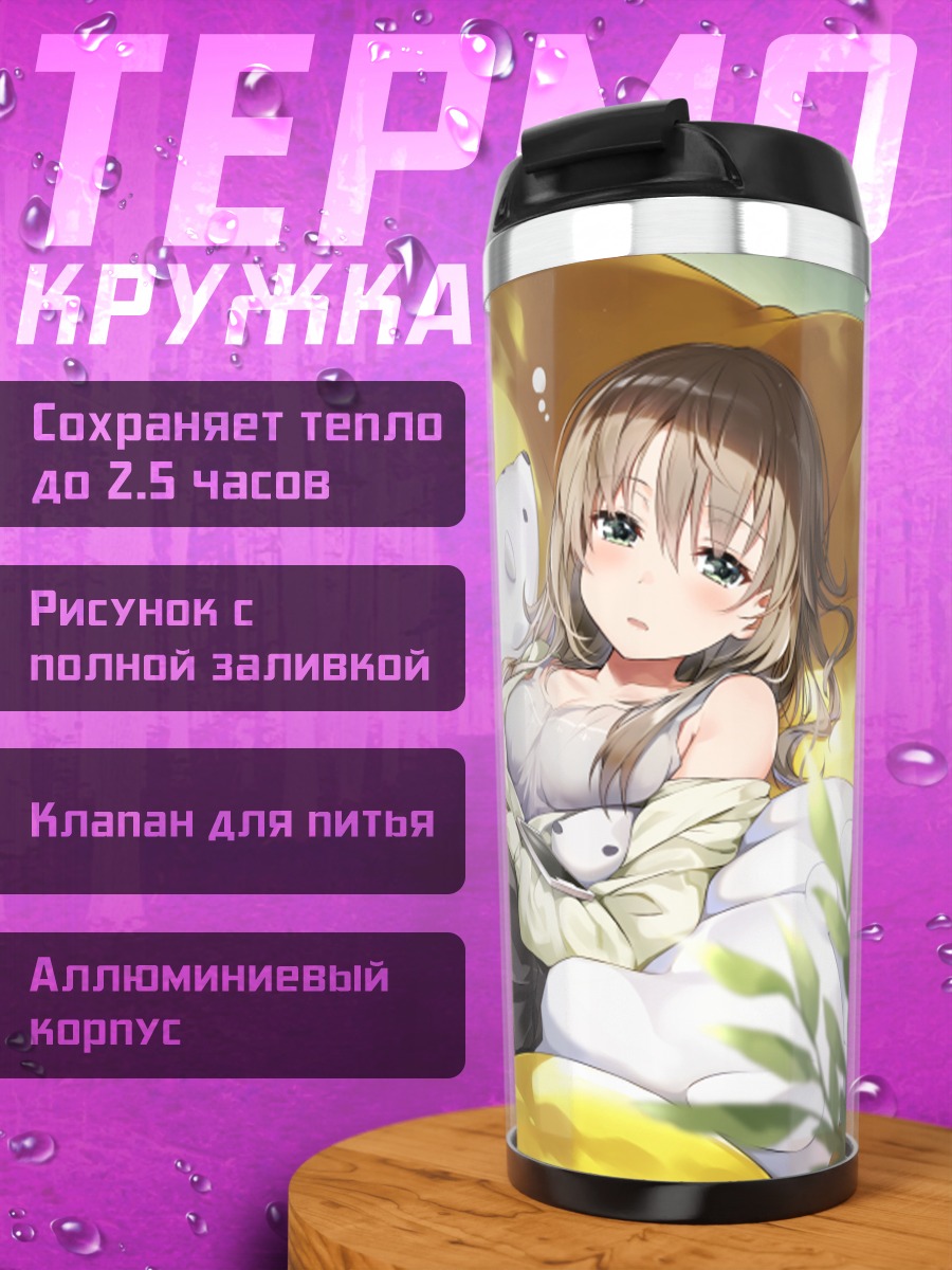 Термокружка Девушка с телефоном