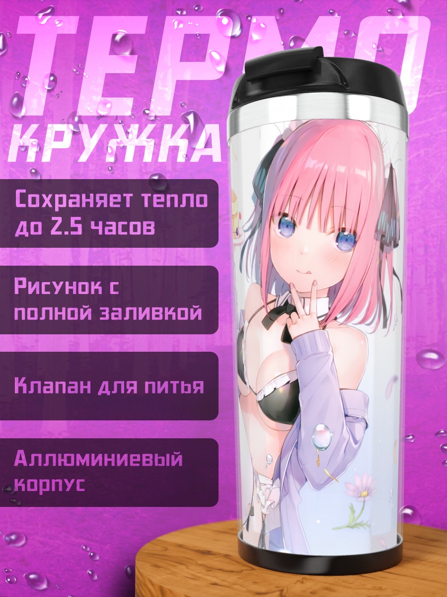 Термокружка Нино Накано с панкейками