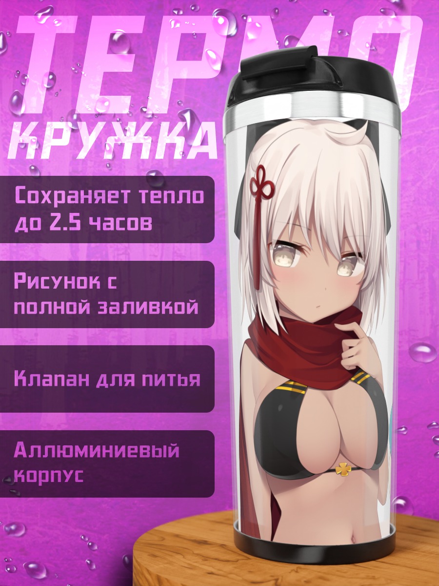 Термокружка Окита Содзи Альтер