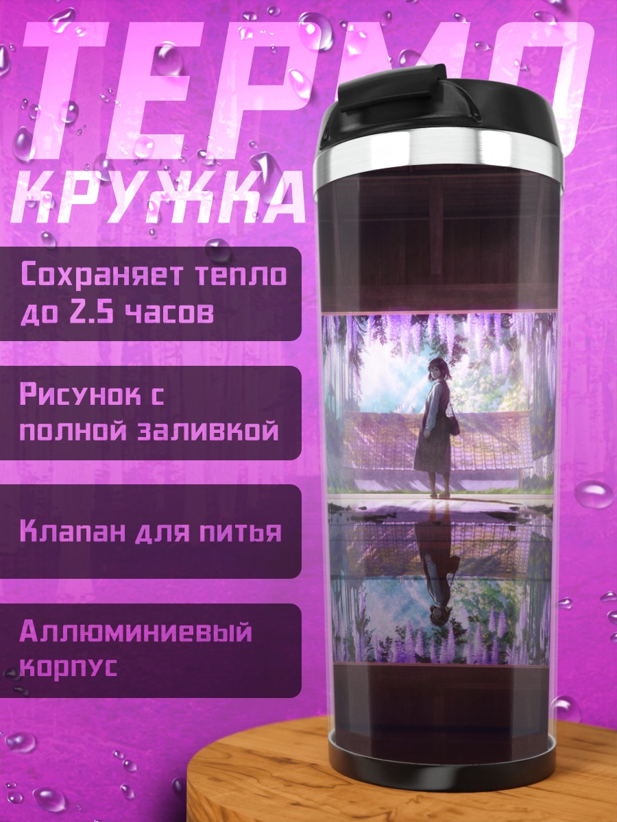 Термокружка Цветущий лес в окне