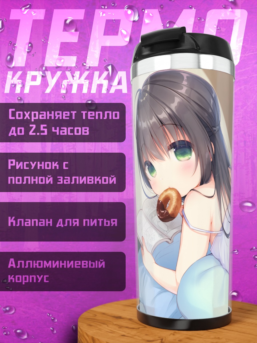 Термокружка Девочка с пончиком