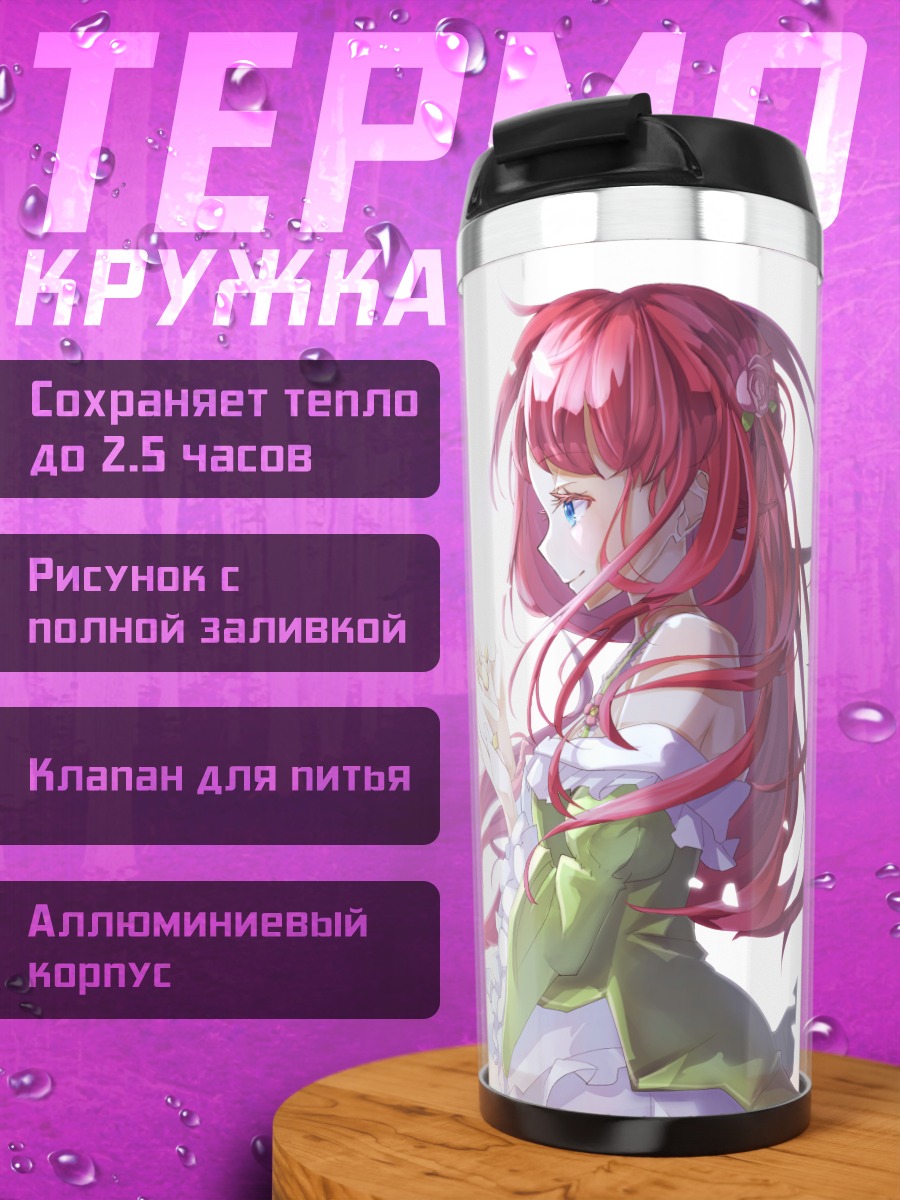 Термокружка Арезия Ван Астрея
