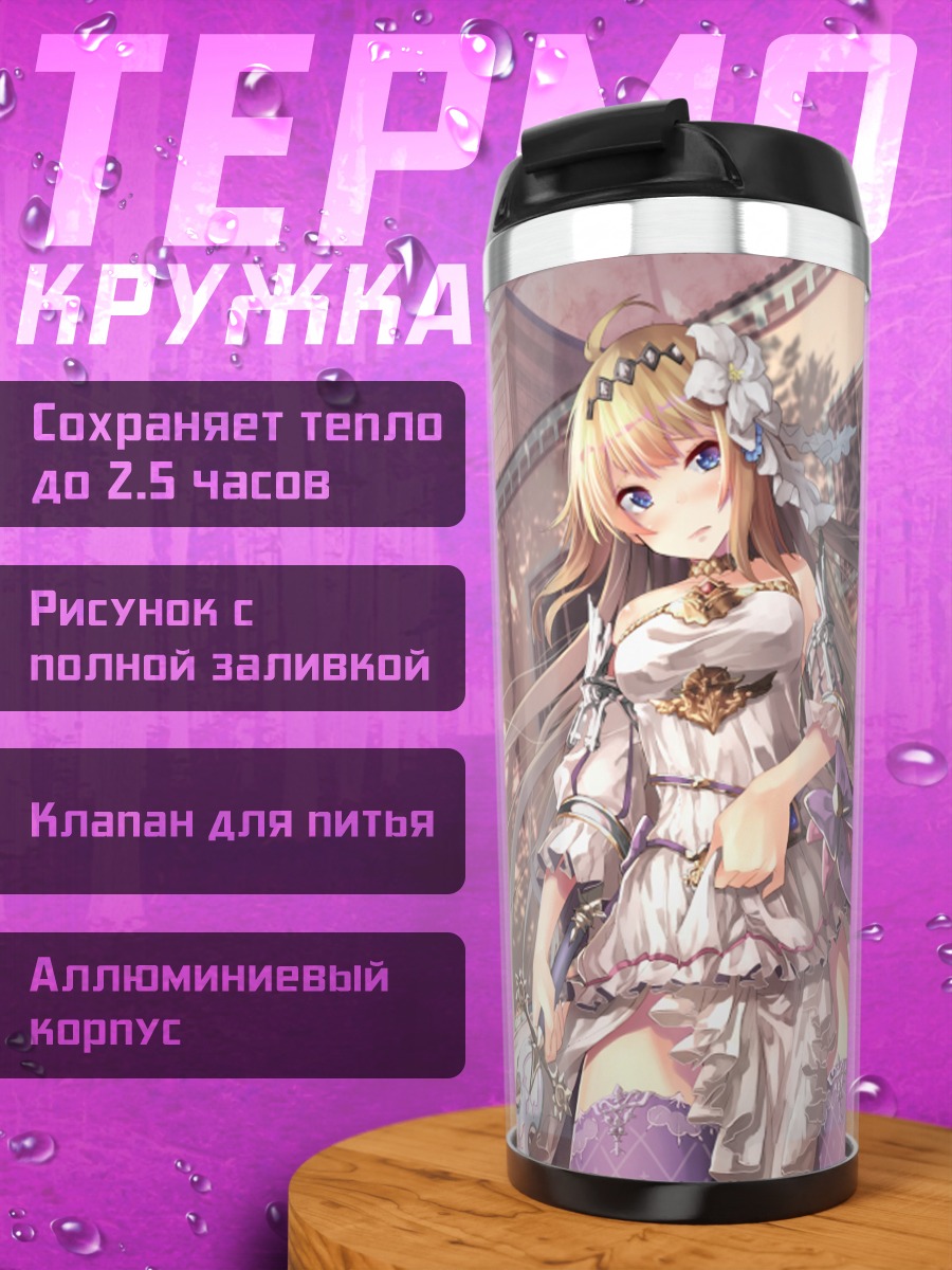 Термокружка Жанна д'Арк в городе
