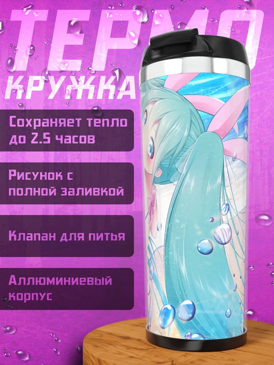 Термокружка Мику Хацунэ на пляже