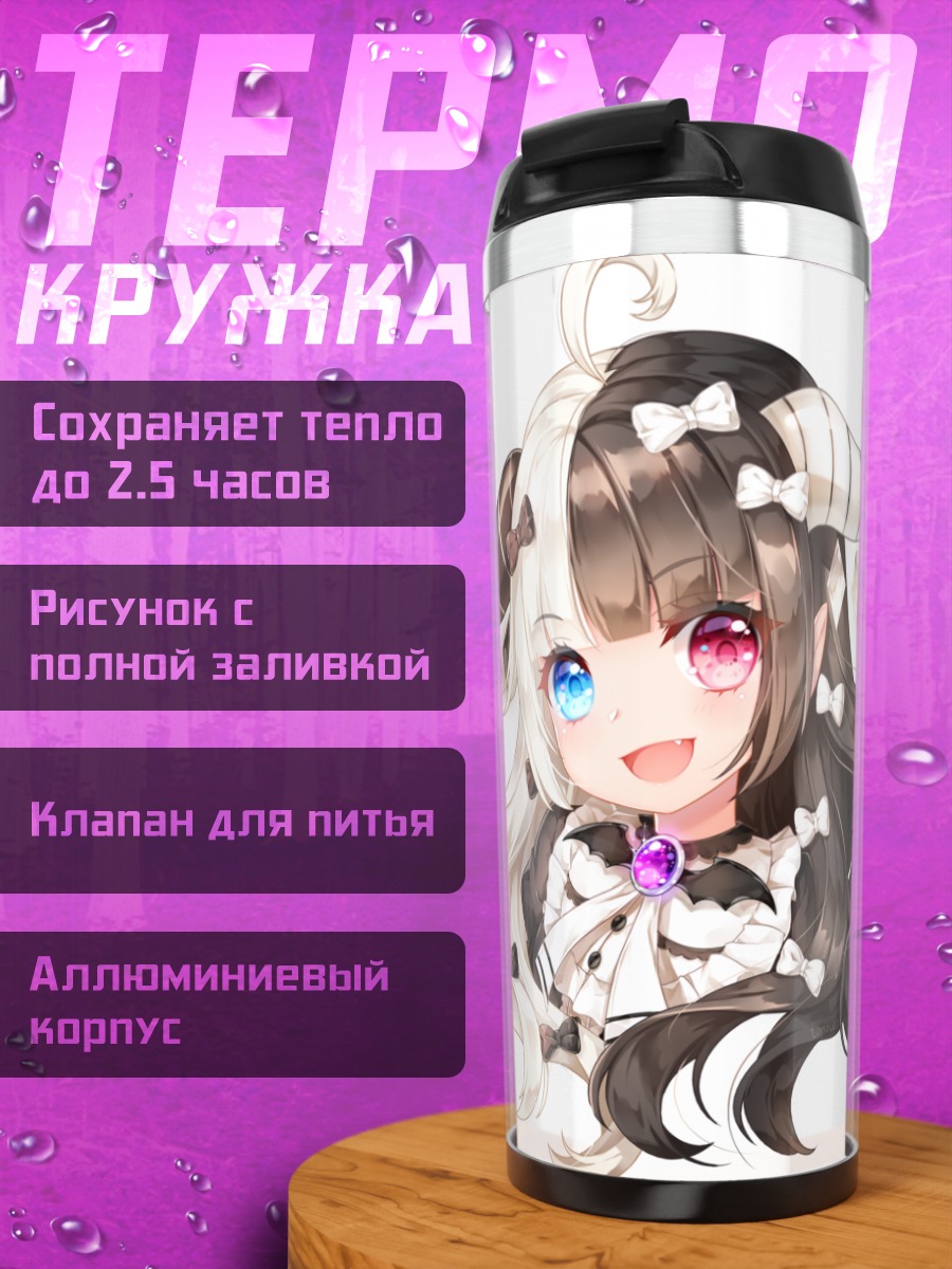 Термокружка Двуцветная демоница с рожками