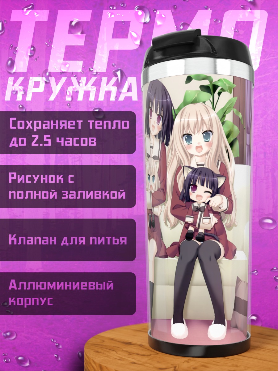 Термокружка Рео Кавамура и Май Савагучи