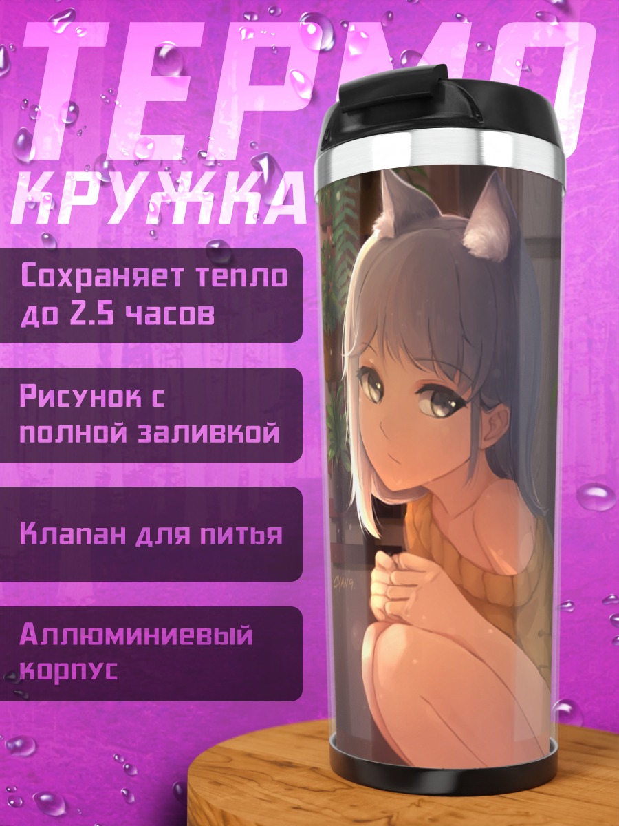 Термокружка Девушка-кошка в листьях