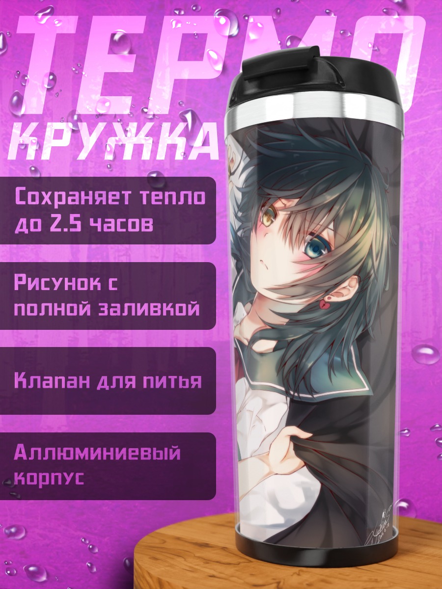 Термокружка Кисо в форме
