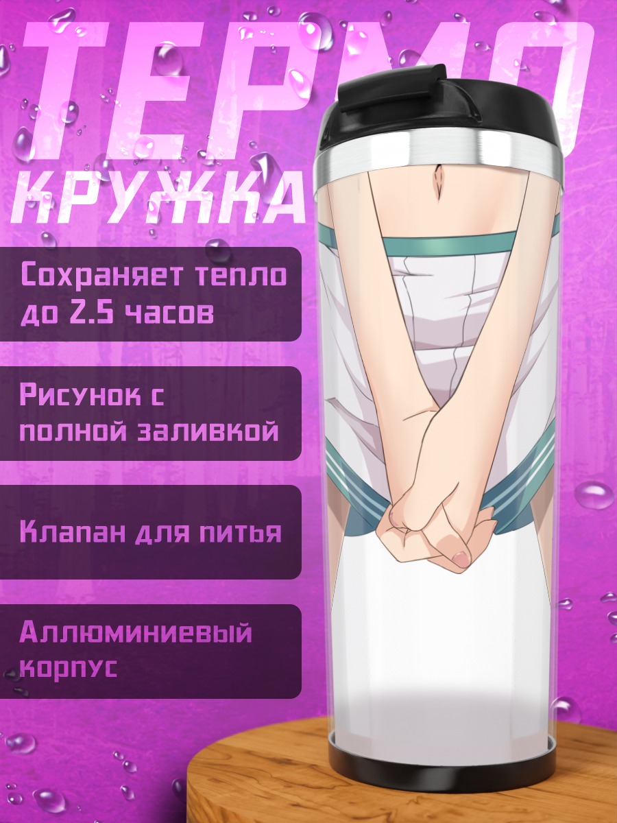 Термокружка Кума в шортах