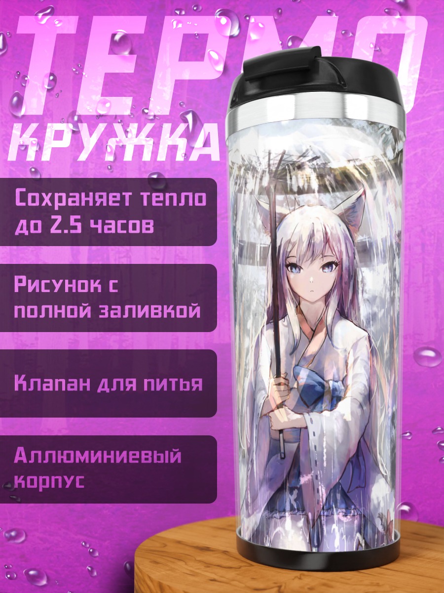 Термокружка Девушка под зонтом