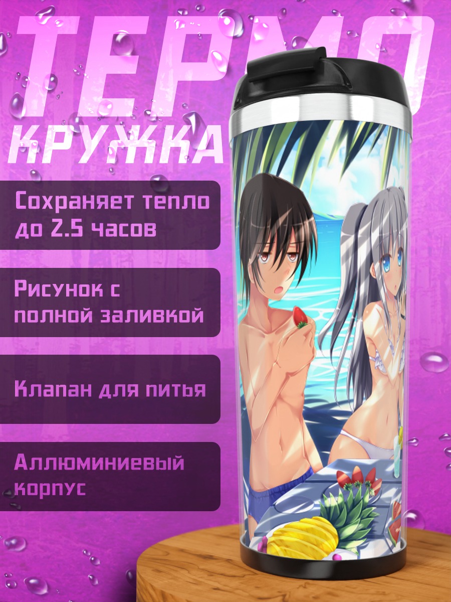 Термокружка Юу Отосака на пляже