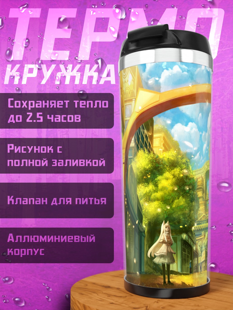 Термокружка Кошкодевочка в городе