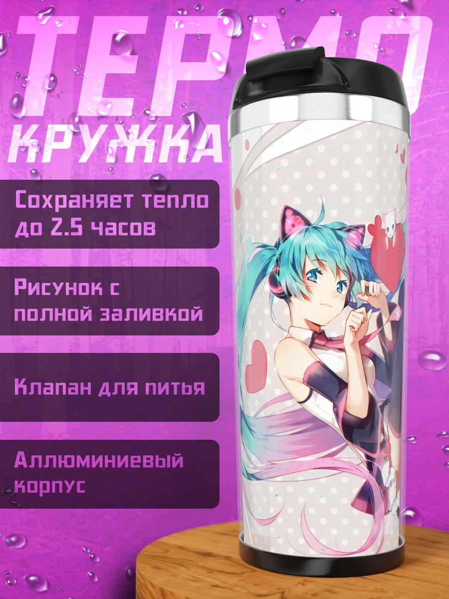 Термокружка Мику Хацунэ в сердечках